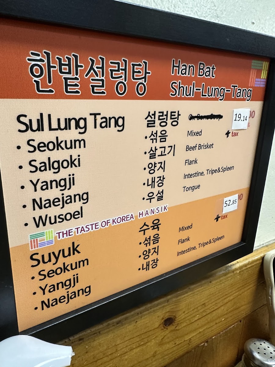 Hanbat Sul Lung Tang - 3