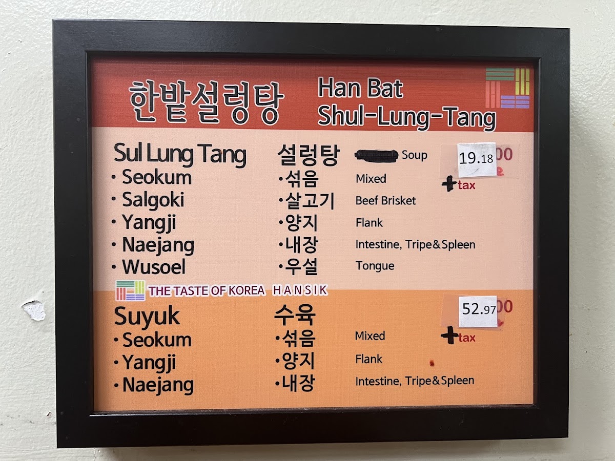 Hanbat Sul Lung Tang - 4