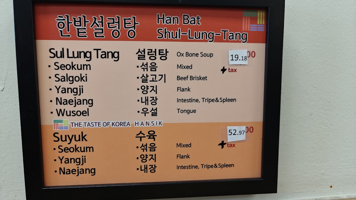 Hanbat Sul Lung Tang - 6