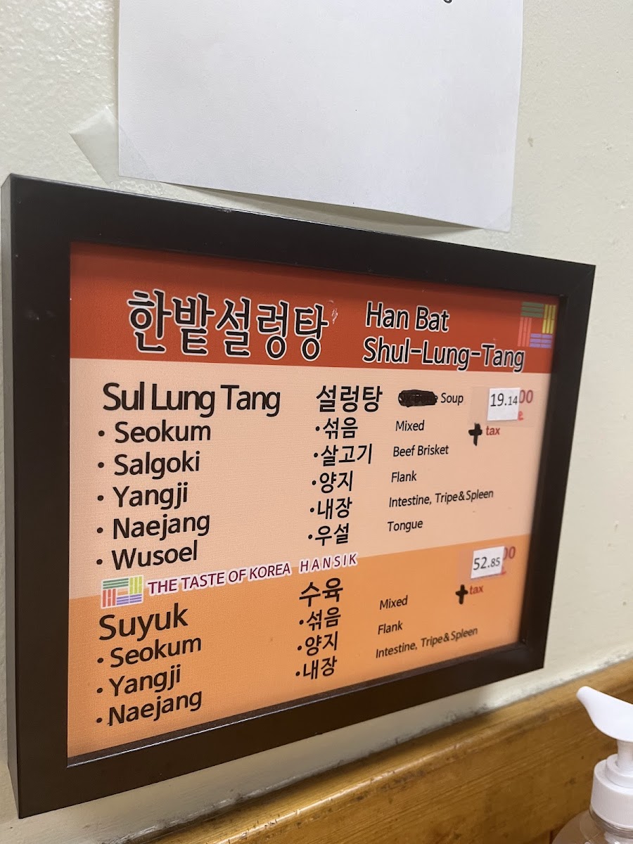 Hanbat Sul Lung Tang - 8