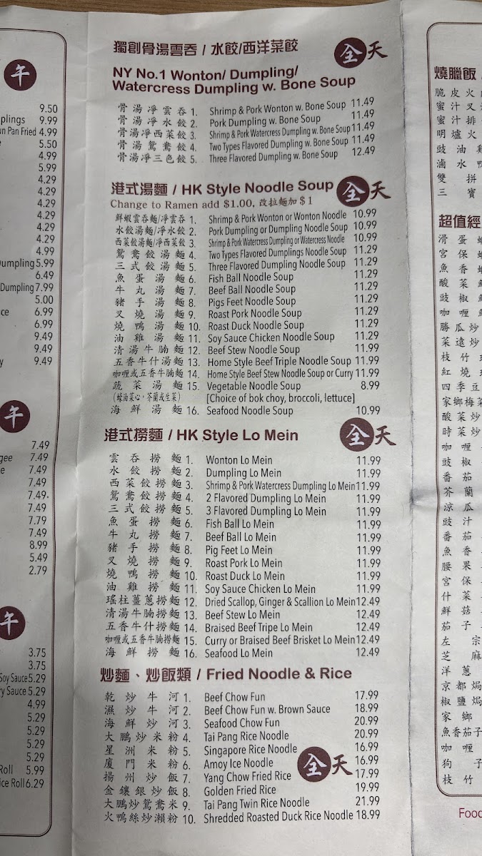 Wu's Wonton King - 7