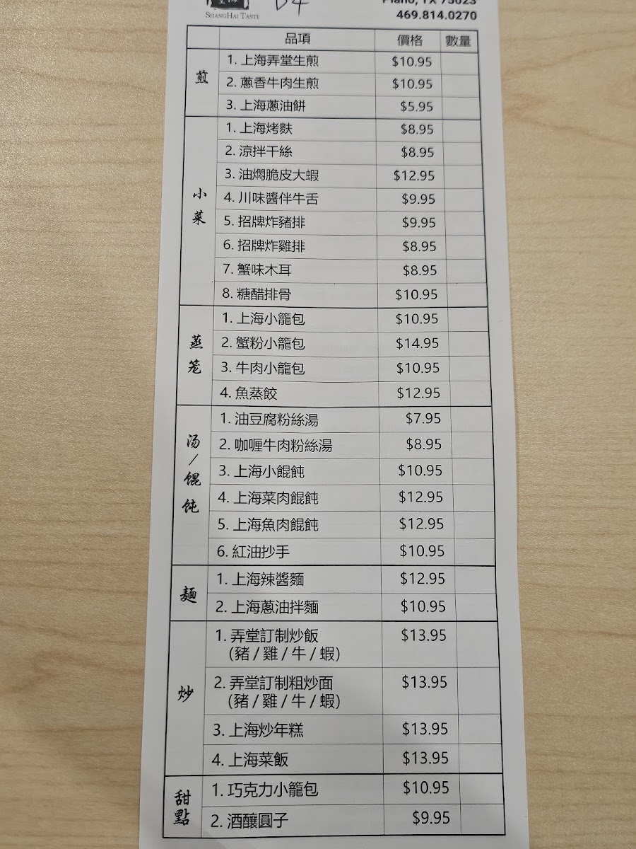 Shanghai Taste上海弄堂 - 8