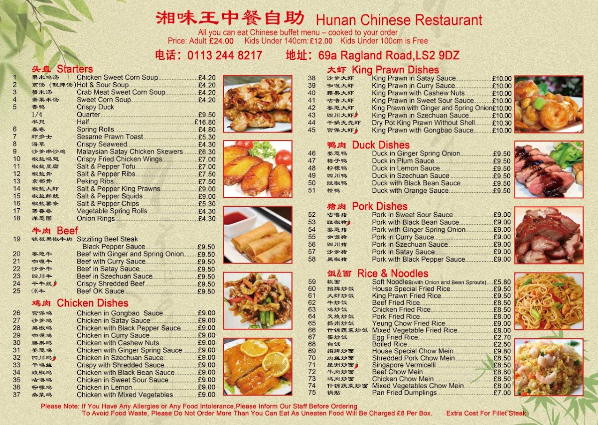 Hunan Chinese Restaurant - 1