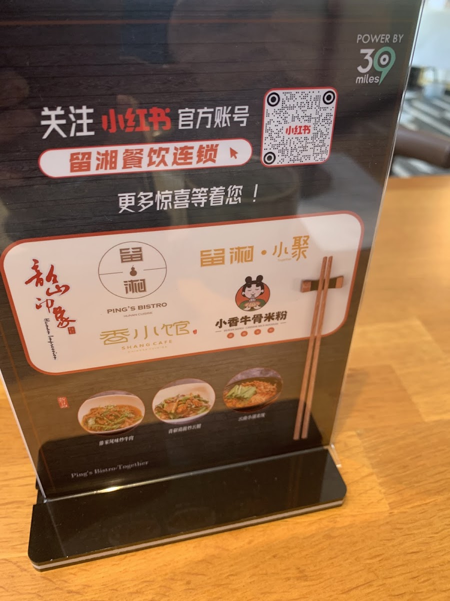 留湘小聚店 Ping's Bistro Warm Springs - 1