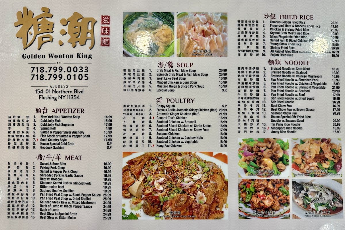 Golden Wonton King 糖潮滋味館 - 3