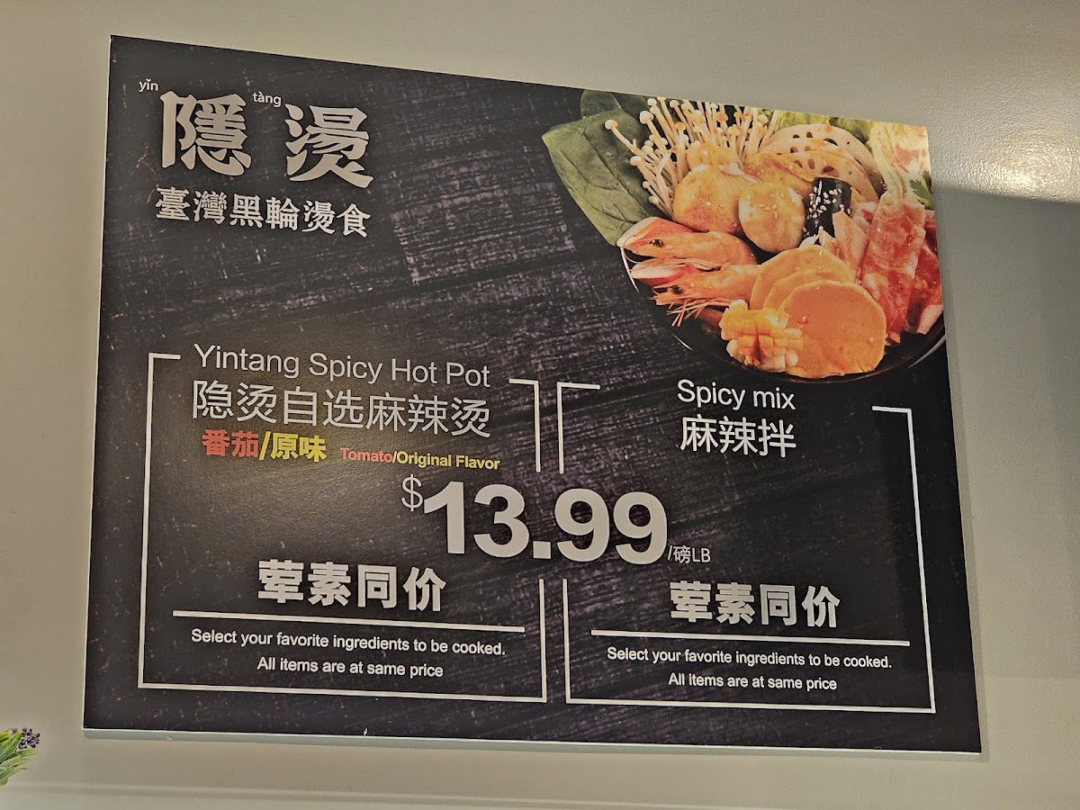 YinTang Spicy Hot Pot - 2